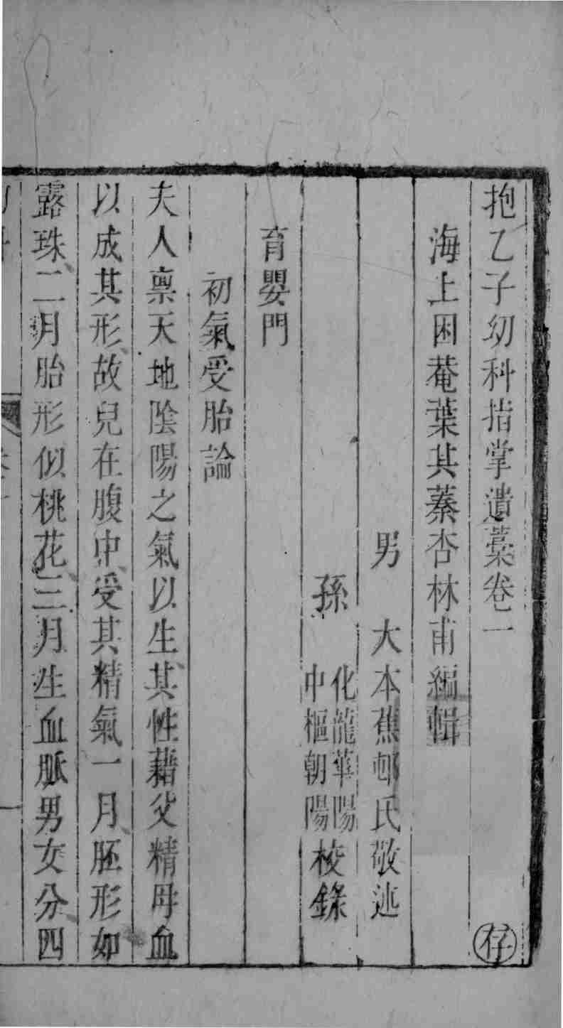 幼科指掌  卷1
